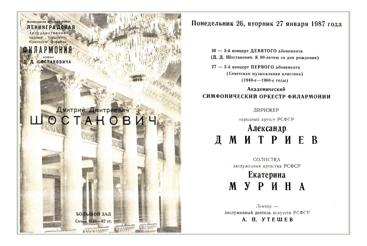 Симфонический концерт
Дирижер – Александр Дмитриев